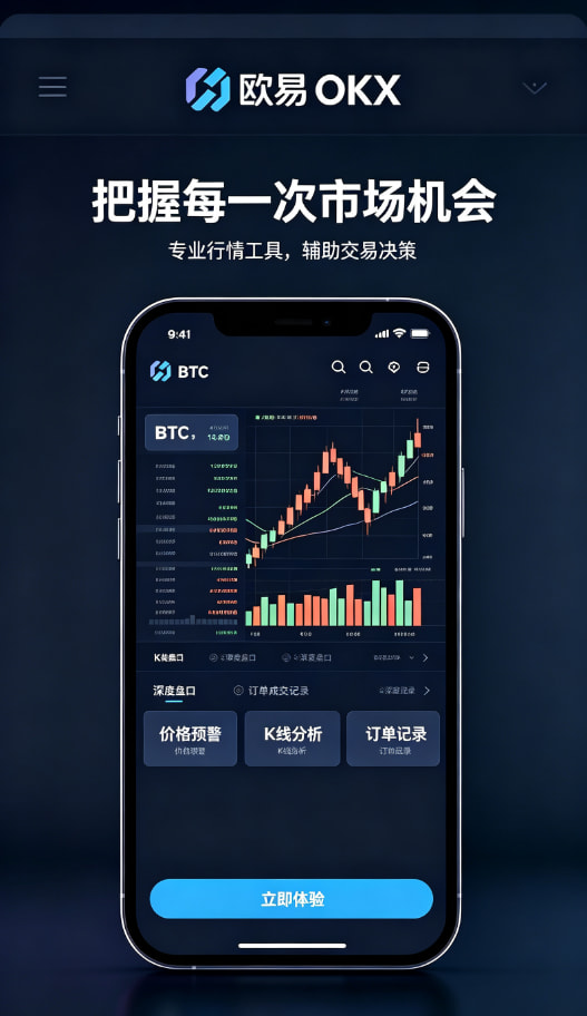 欧交易所平台app专业行情工具